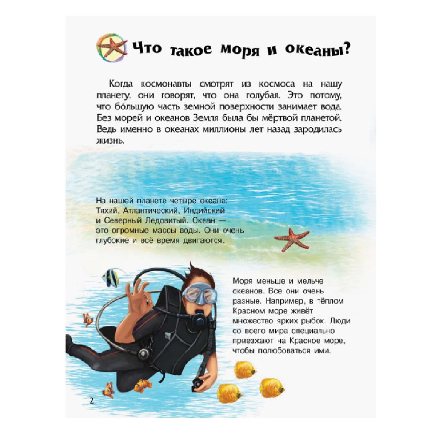 Книга РАНОК Океаны и моря - фото 2