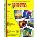 Демонстрационные картинки ТЦ Сфера Явления природы