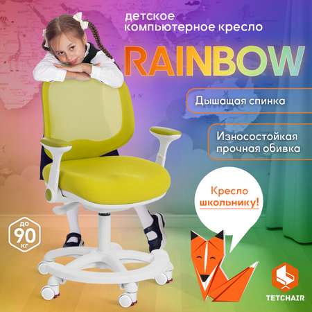 Кресло компьютерное детское TETCHAIR Rainbow