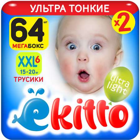 Подгузники-трусики Ekitto 6 размер XXL для новорожденных детей ультратонкие от 15-20 кг 64 шт