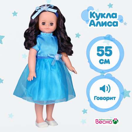 Кукла ВЕСНА Алиса 11 озвученная 55 см