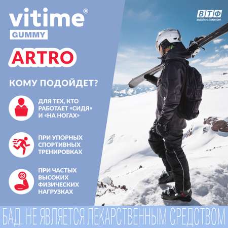 Мармеладные пастилки Артро Vitime №15