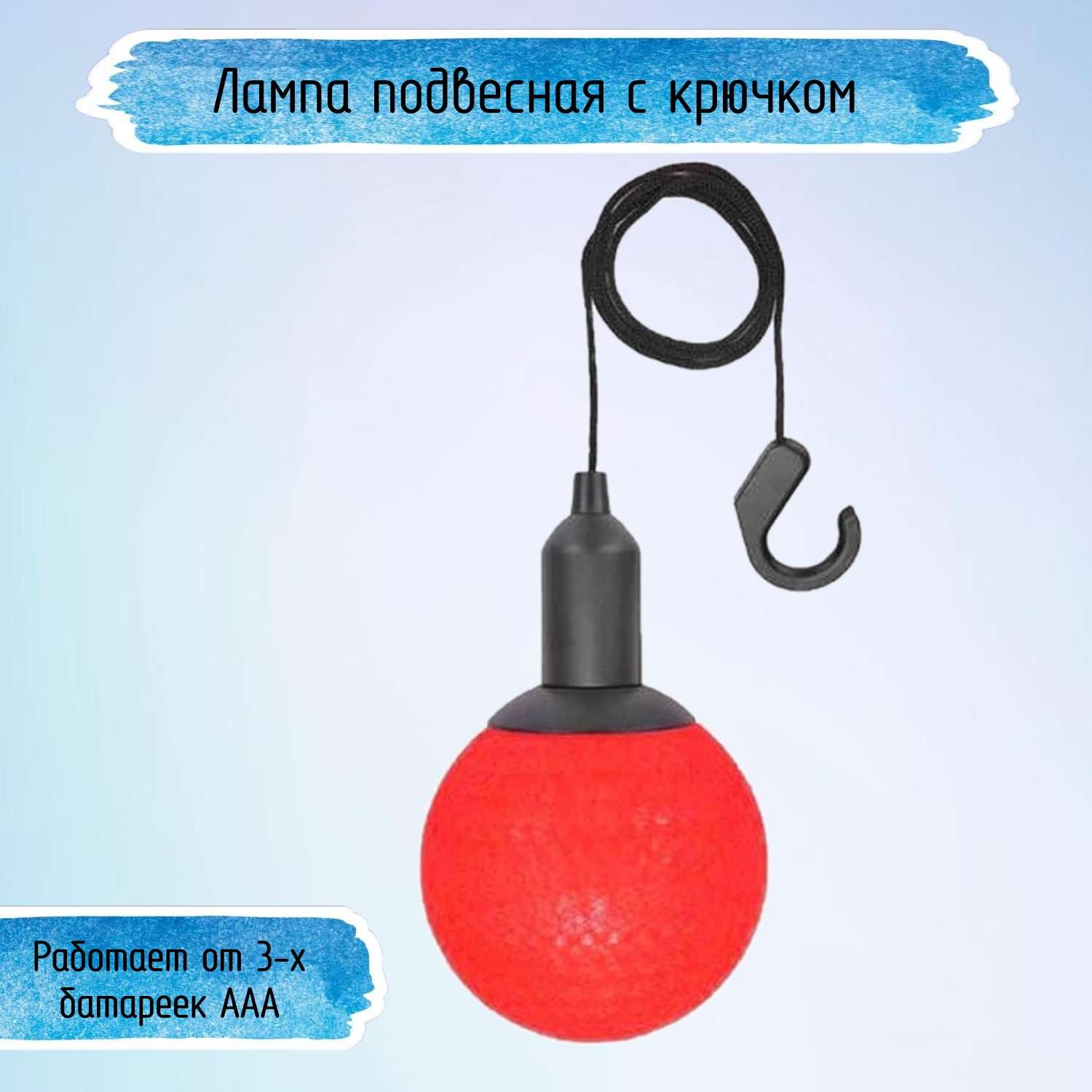 Лампа Uniglodis Подвесная с крючком красный - фото 1