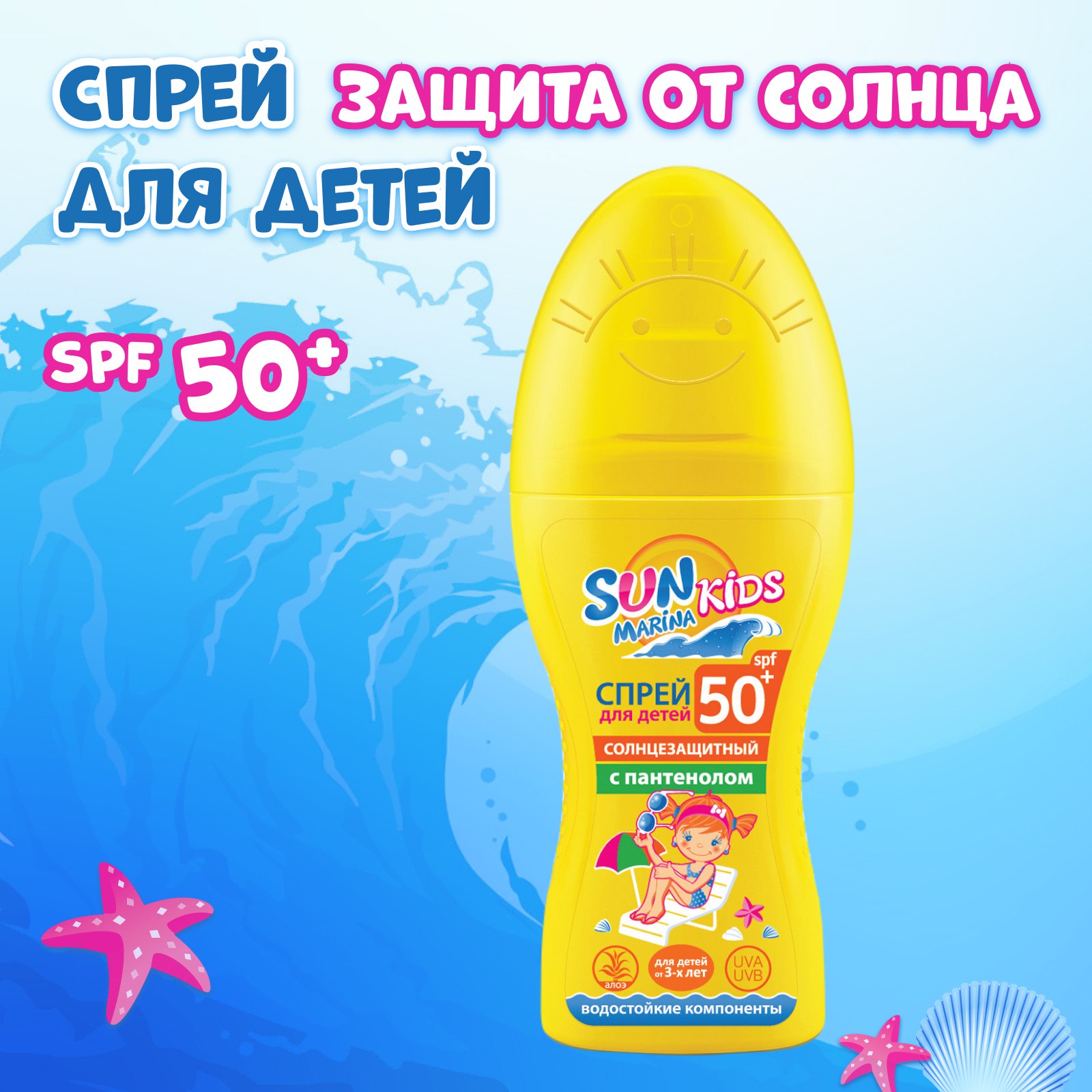 Детский спрей солнцезащитный SUN MARINA Kids SPF 50 150 мл - фото 2