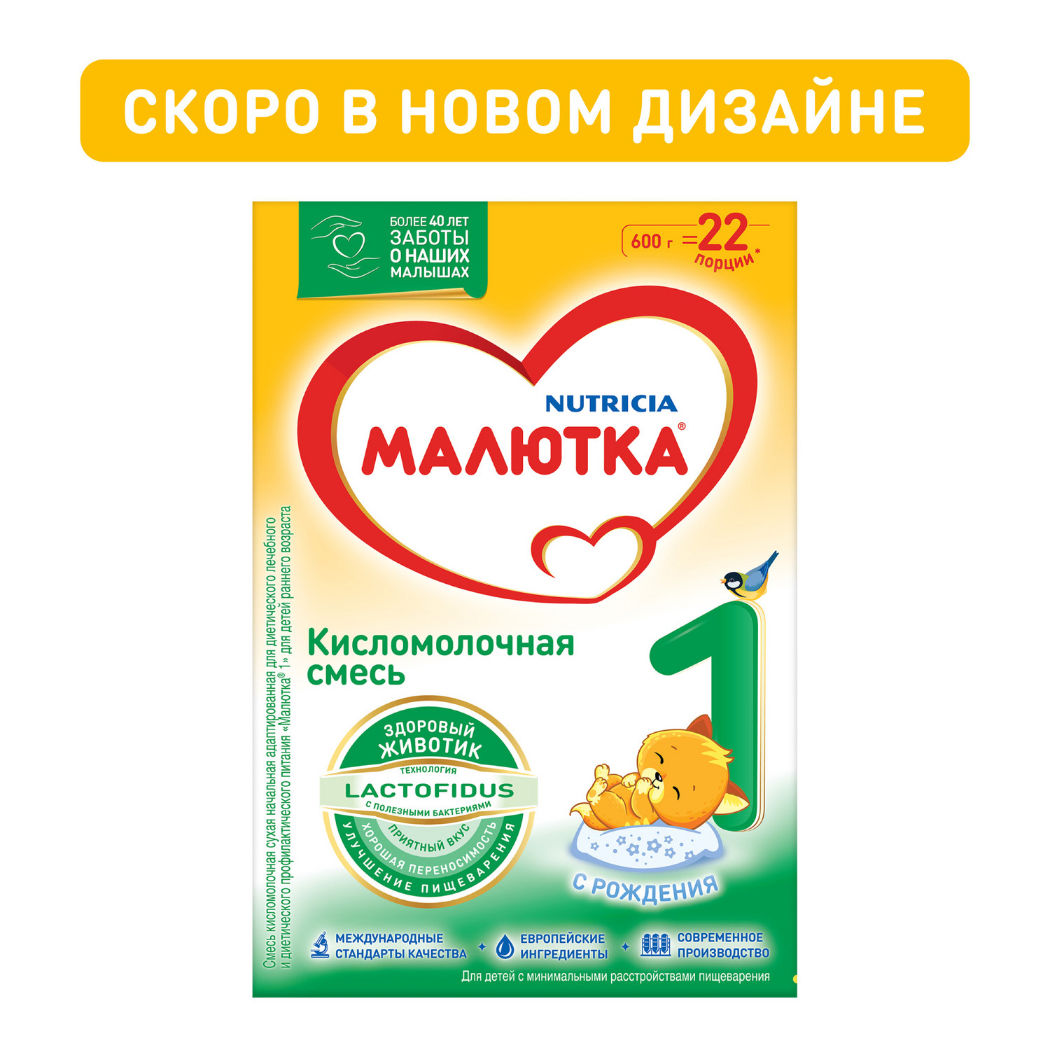 Смесь Малютка 1 кисломолочная 600г с 0 месяцев купить по цене 951 ₽ в  интернет-магазине Детский мир