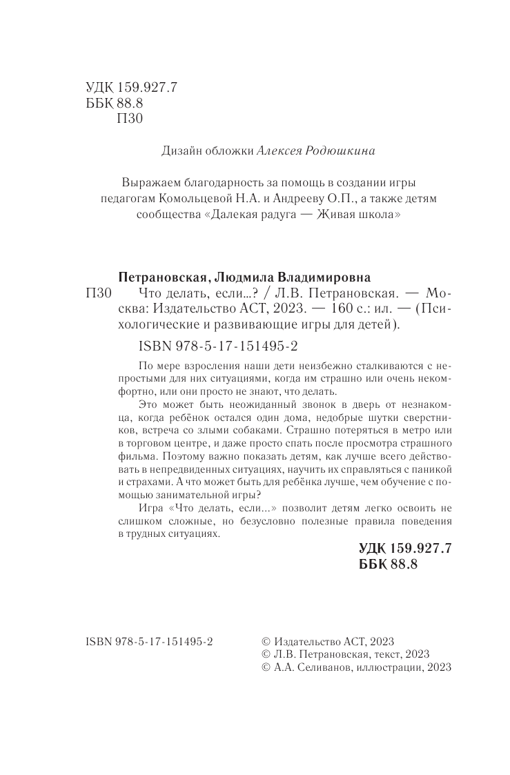 Книга АСТ Психологическая игра для детей Что делать если.... Новое оформление - фото 11