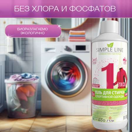 Гель для стирки Simple Line для мембран