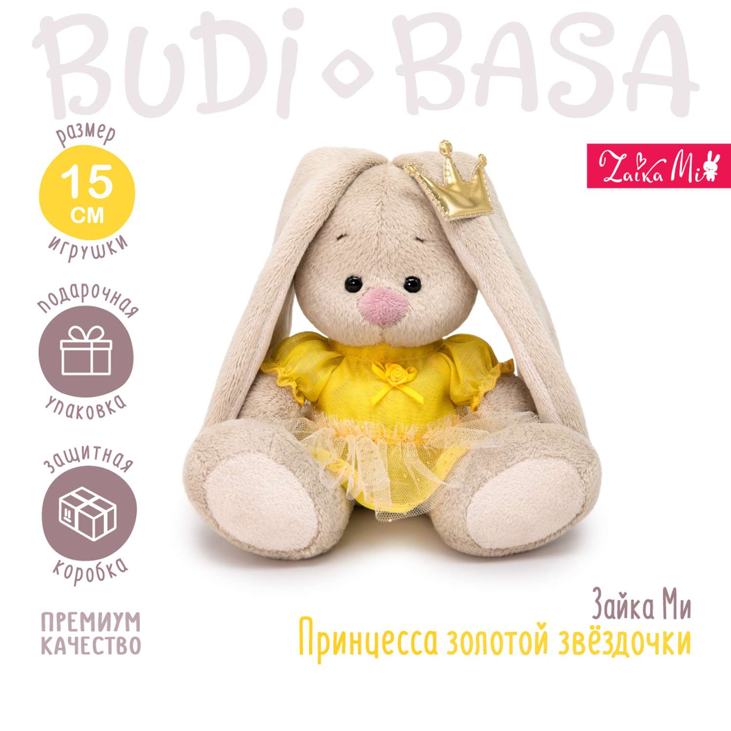 Мягкая игрушка BUDI BASA Зайка Ми Принцесса золотой звездочки 15 см SidX-603 - фото 1