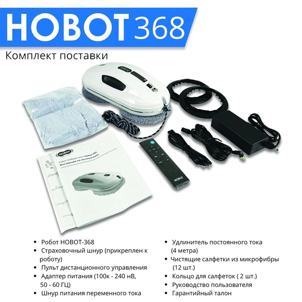 Робот мойщик окон HOBOT 368 - фото 4