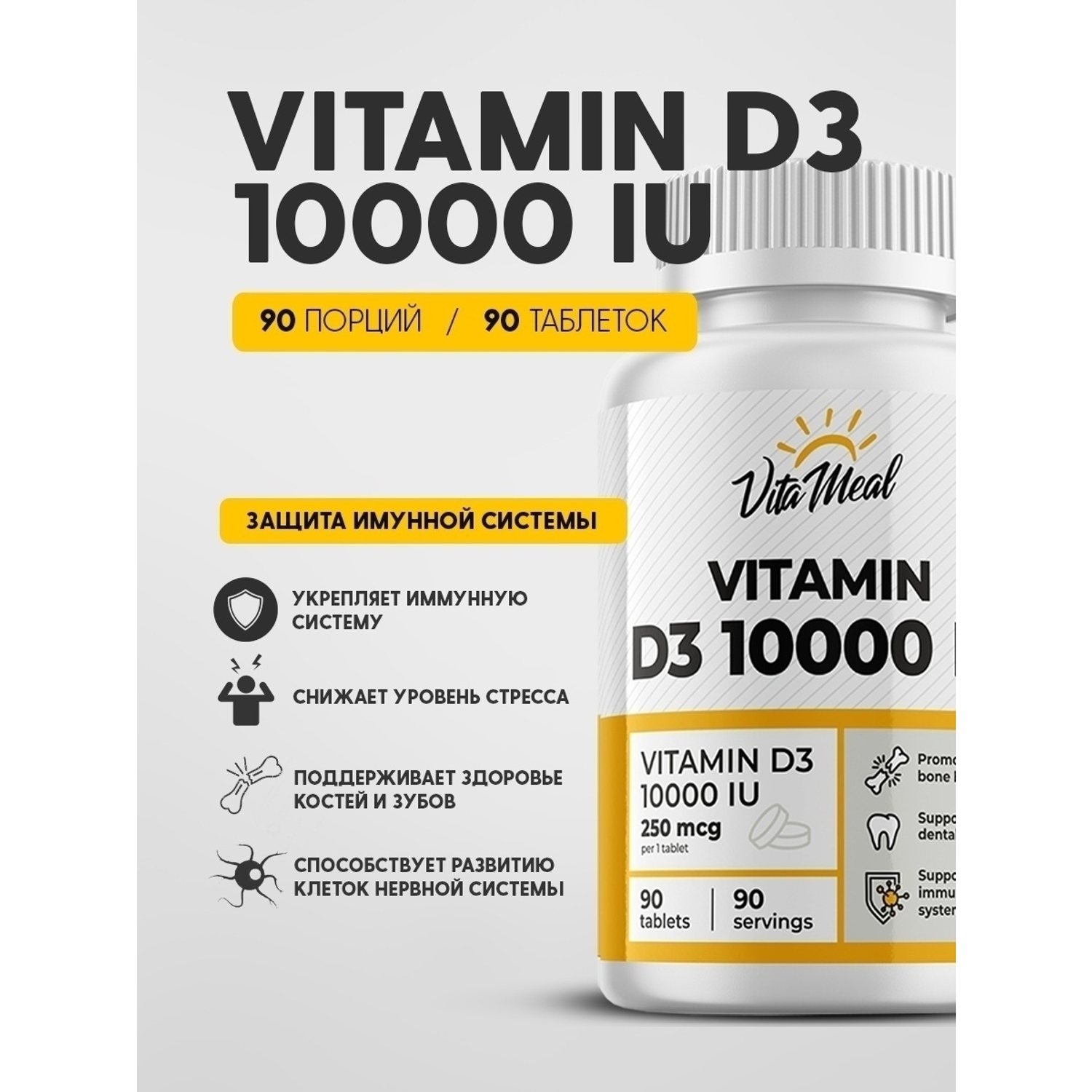Комплексная пищевая добавка VitaMeal Витамин Д3 10000 ме 90 таблеток - фото 2
