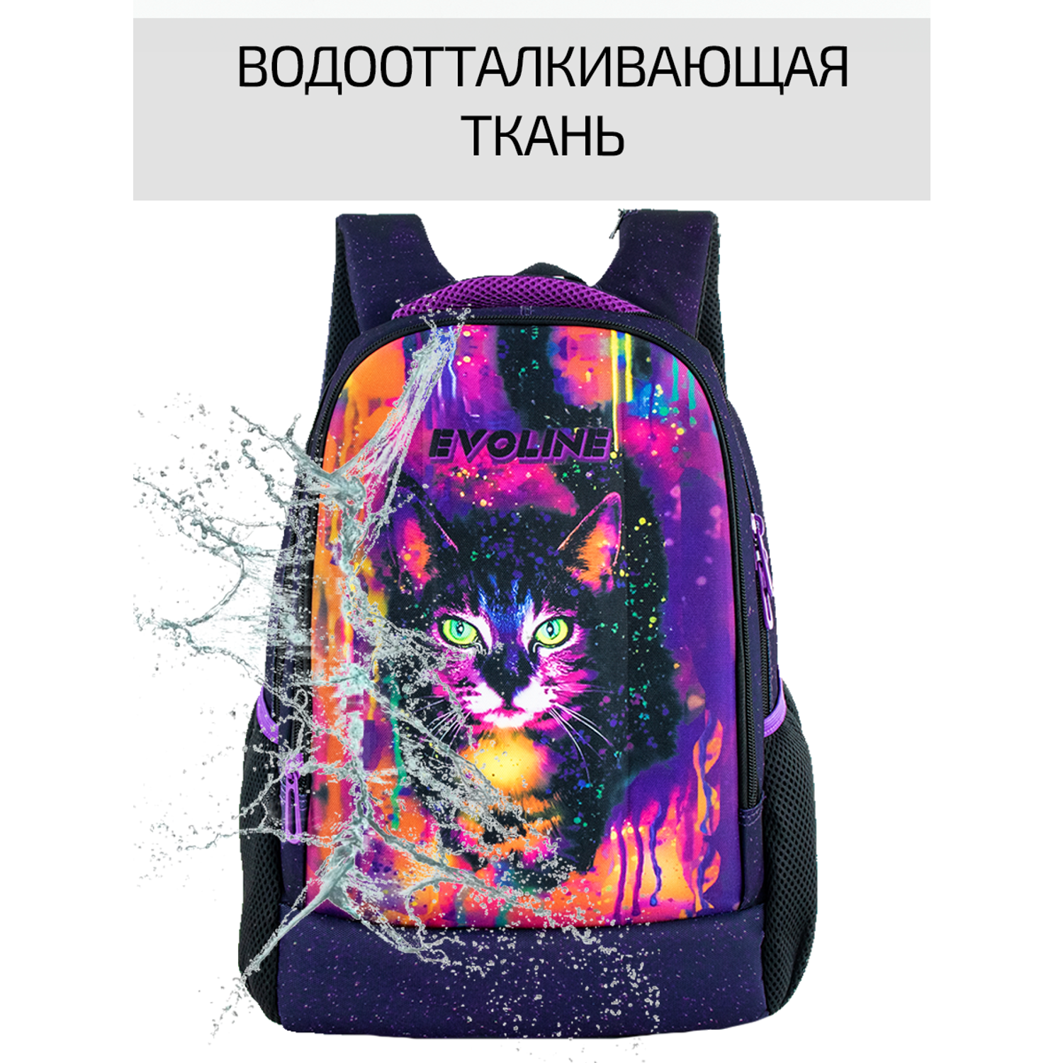 Рюкзак школьный Evoline Черный цветной кот - фото 9