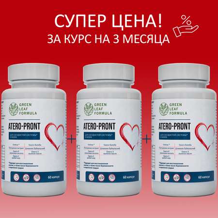 Витамины для сердца и сосудов Green Leaf Formula для мозга и нервной системы для спорта 3 банки по 60 капсул