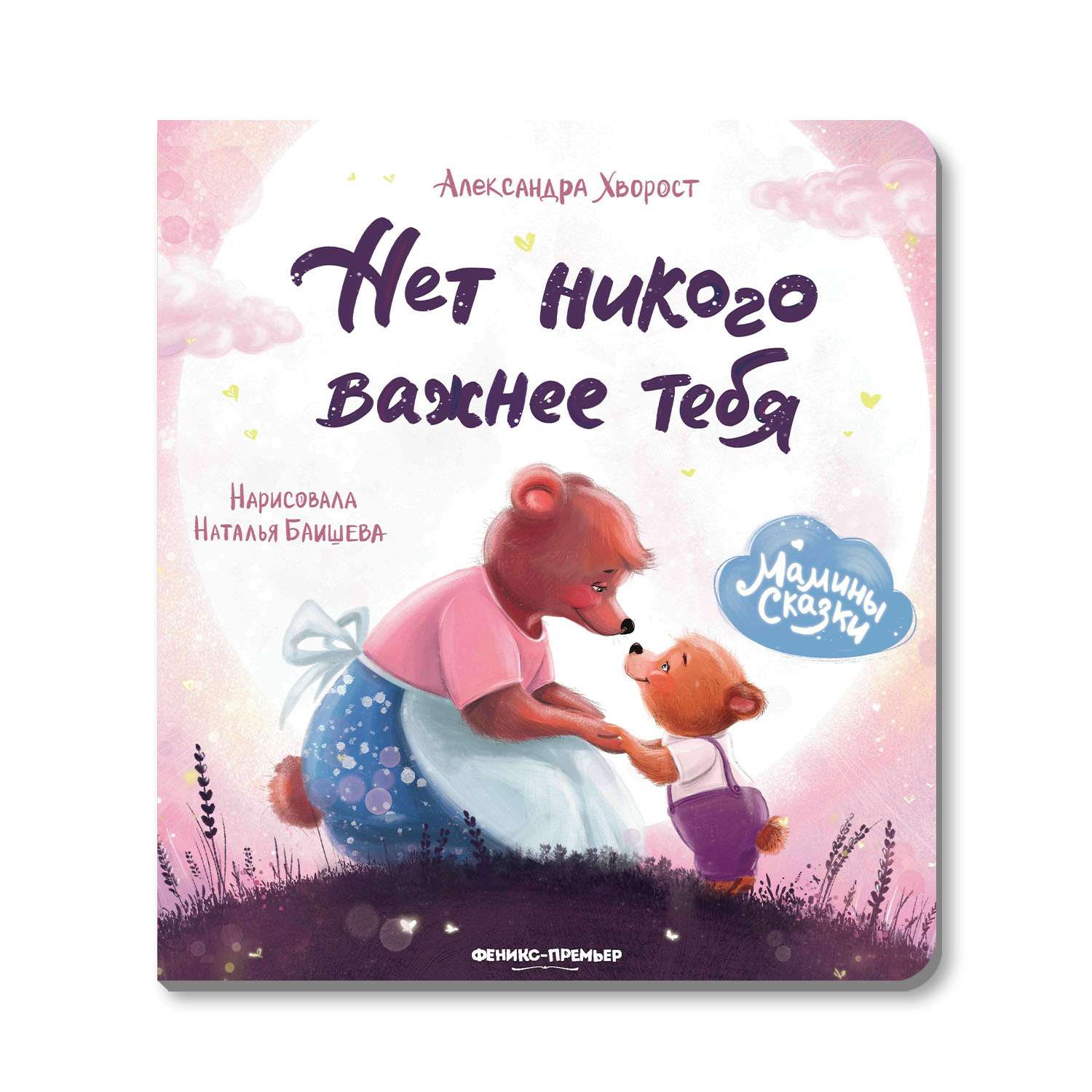 Книга Нет никого важнее тебя - фото 7