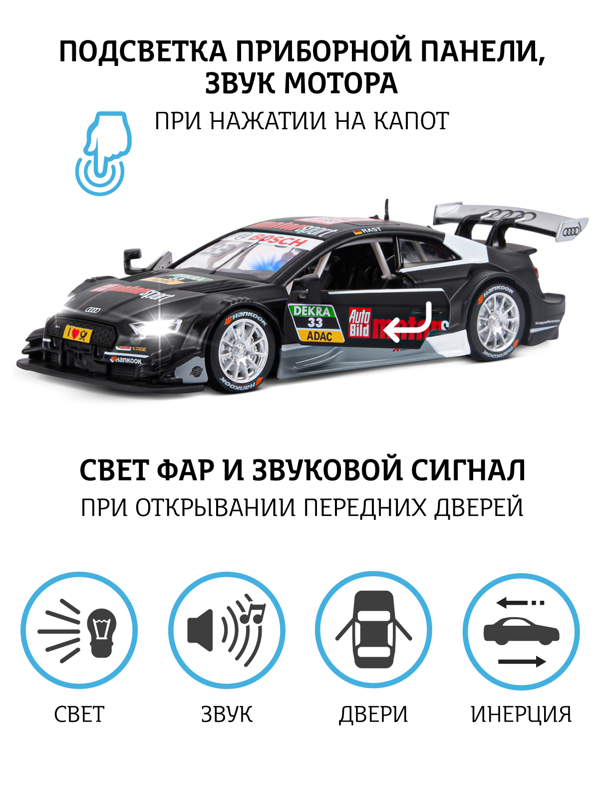 Машинка металлическая АВТОпанорама игрушка детская Audi RS 5 DTM 1:32  черный матовый купить по цене 1516 ₽ в интернет-магазине Детский мир