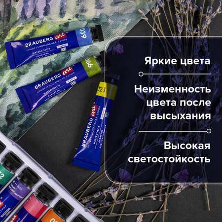 Акварель художественная Brauberg для рисования в тубах Набор 6 цветов по 12 мл