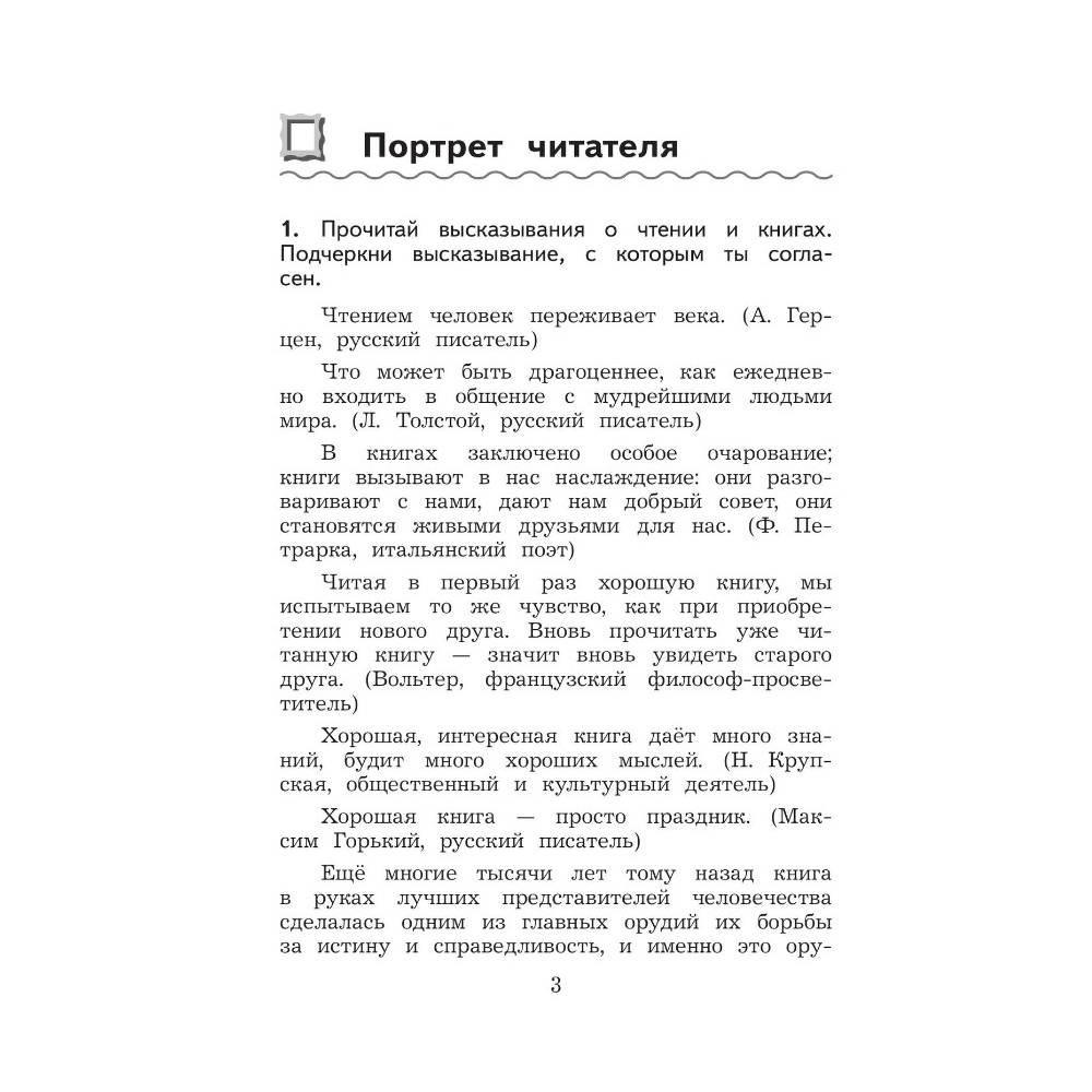 Рабочие тетради Просвещение Литературное чтение Дневник читателя 4 класс - фото 2