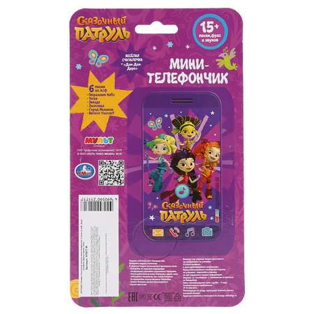 Игрушка УМка Сказочный патруль Телефон 295391