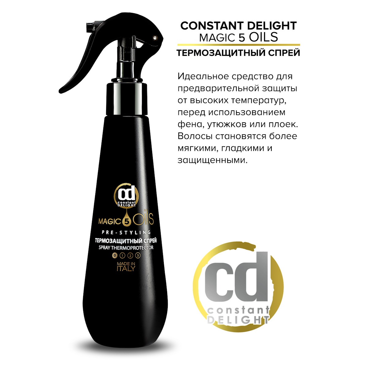 Спрей Constant Delight термозащитный MAGIC 5 OILS без фиксации 200 мл - фото 4