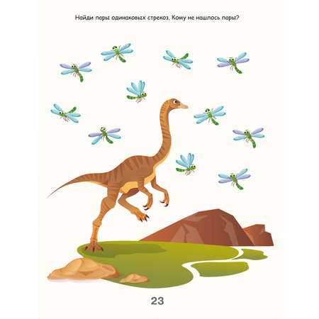 Книга KIWI-PRINT По следам динозавров. Увлекательные игры и задания