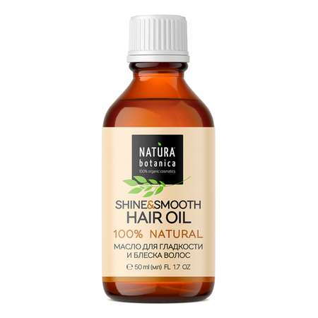 Масло для волос Natura Botanica гладкость и блеск 50 мл