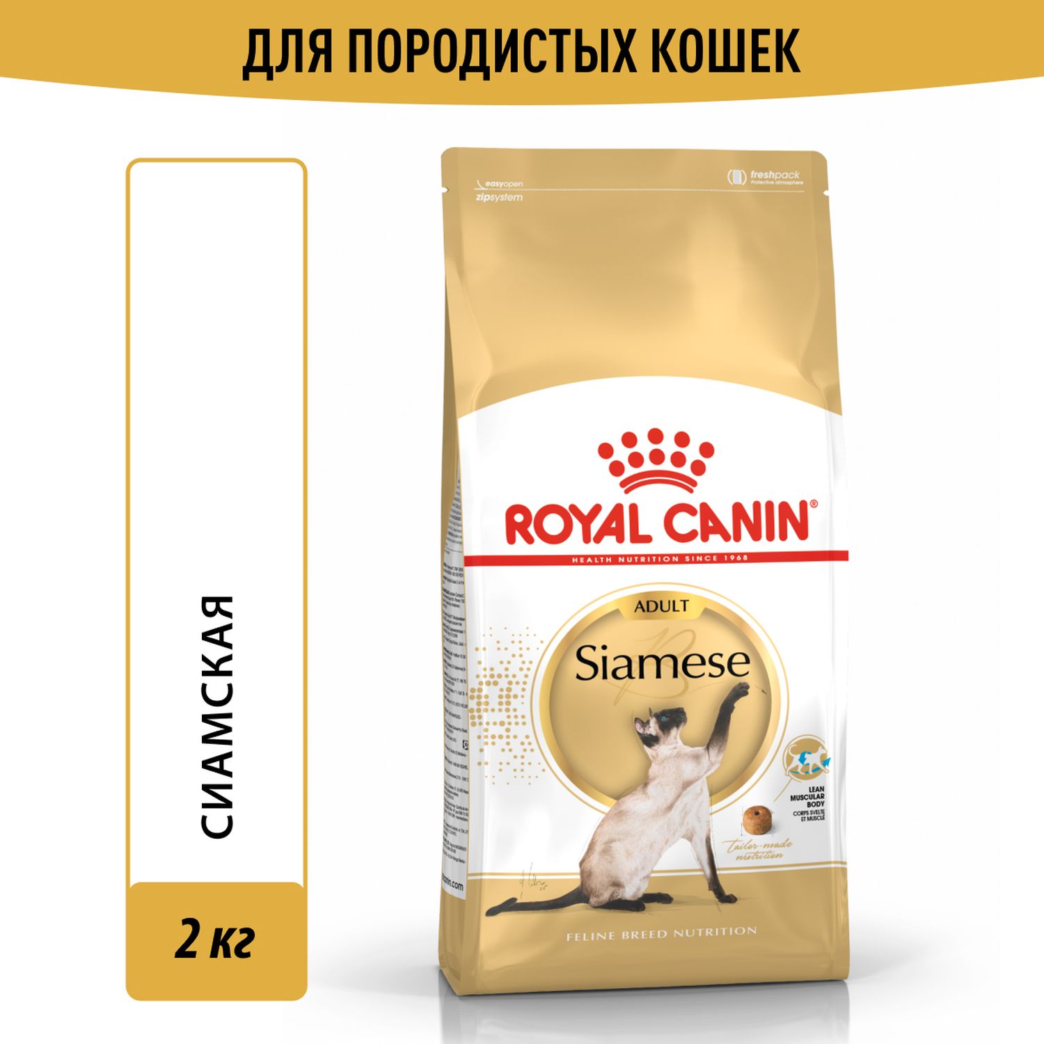 Корм сухой для кошек ROYAL CANIN 2кг Сиамских - фото 1