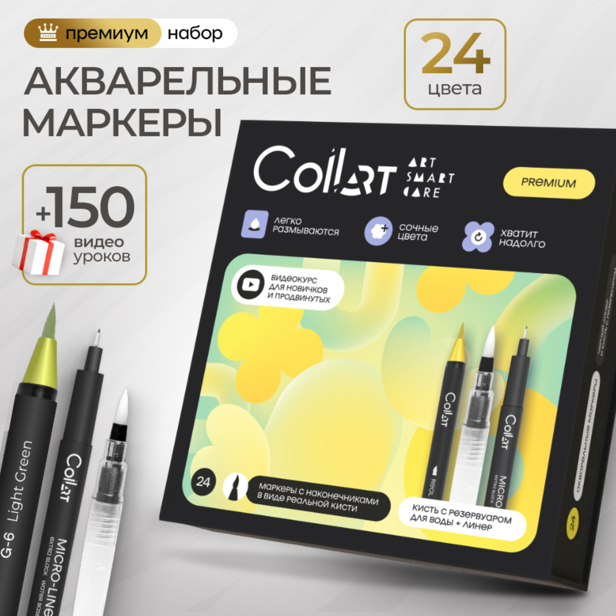 Акварельные маркеры 24 цвета CoLLart с кисточкой для скетчинга брашпен и линером Smart Care - фото 1