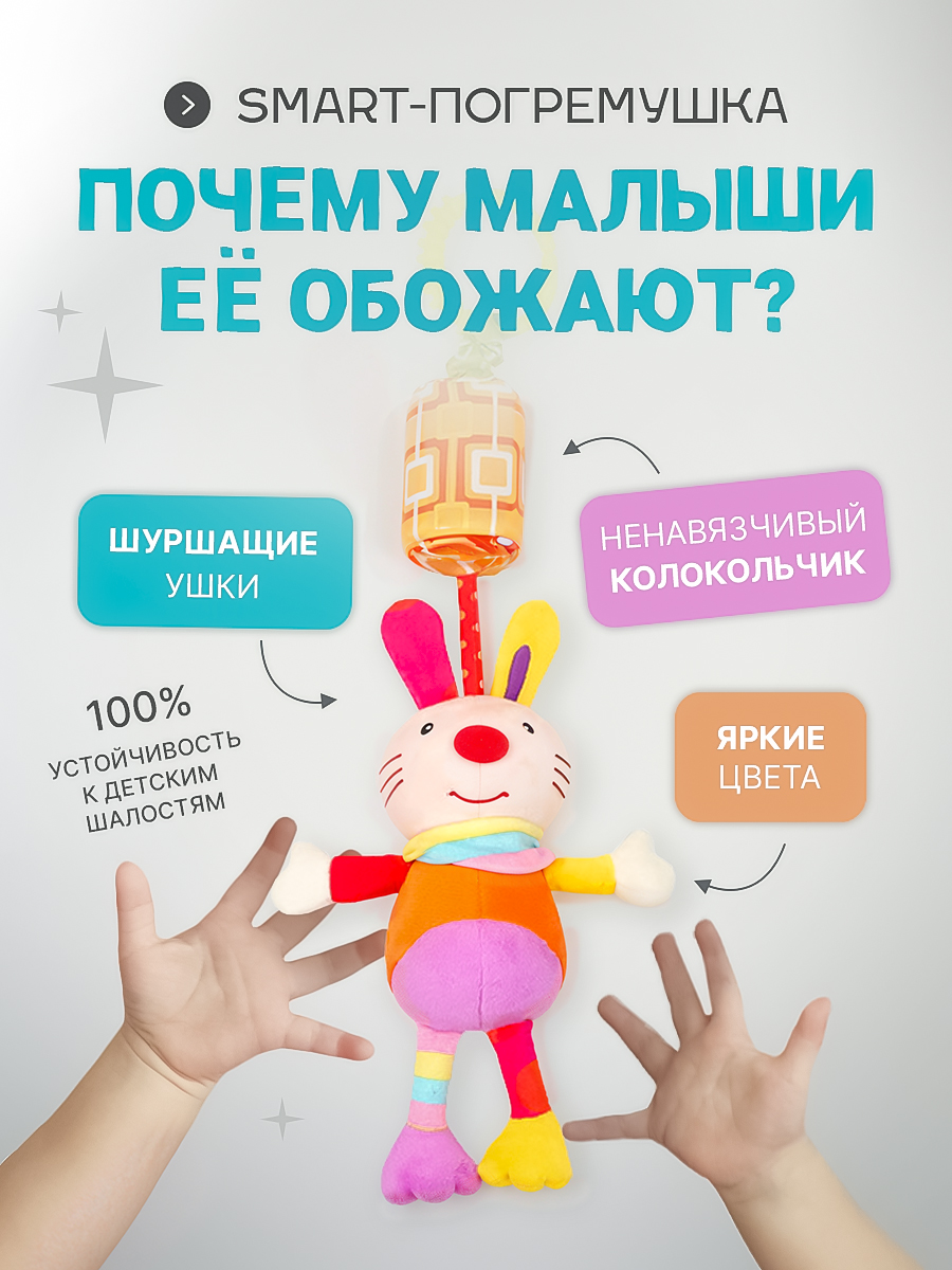 Игрушка подвеска SHARKTOYS с колокольчиком на кроватку коляску Зайка - фото 3