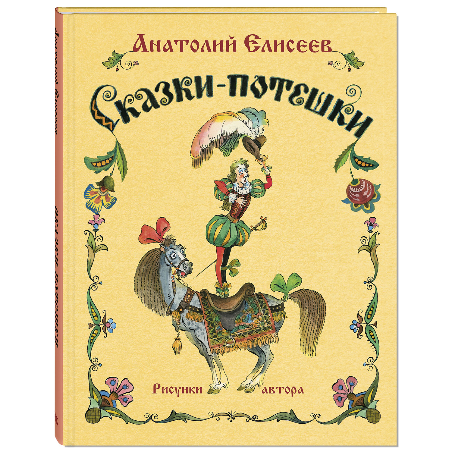 Книга Издательство Энас-книга Сказки-потешки - фото 1