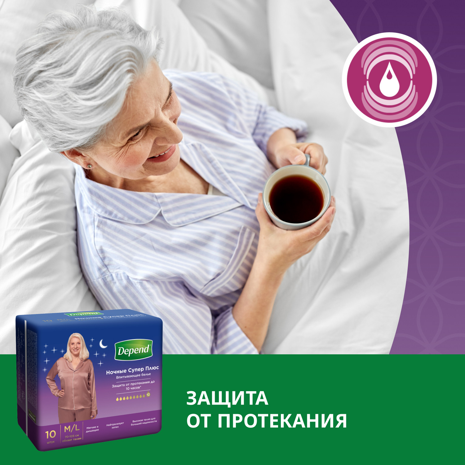 Подгузники для взрослых Depend ночные Супер Плюс M/L для женщин 10шт - фото 8