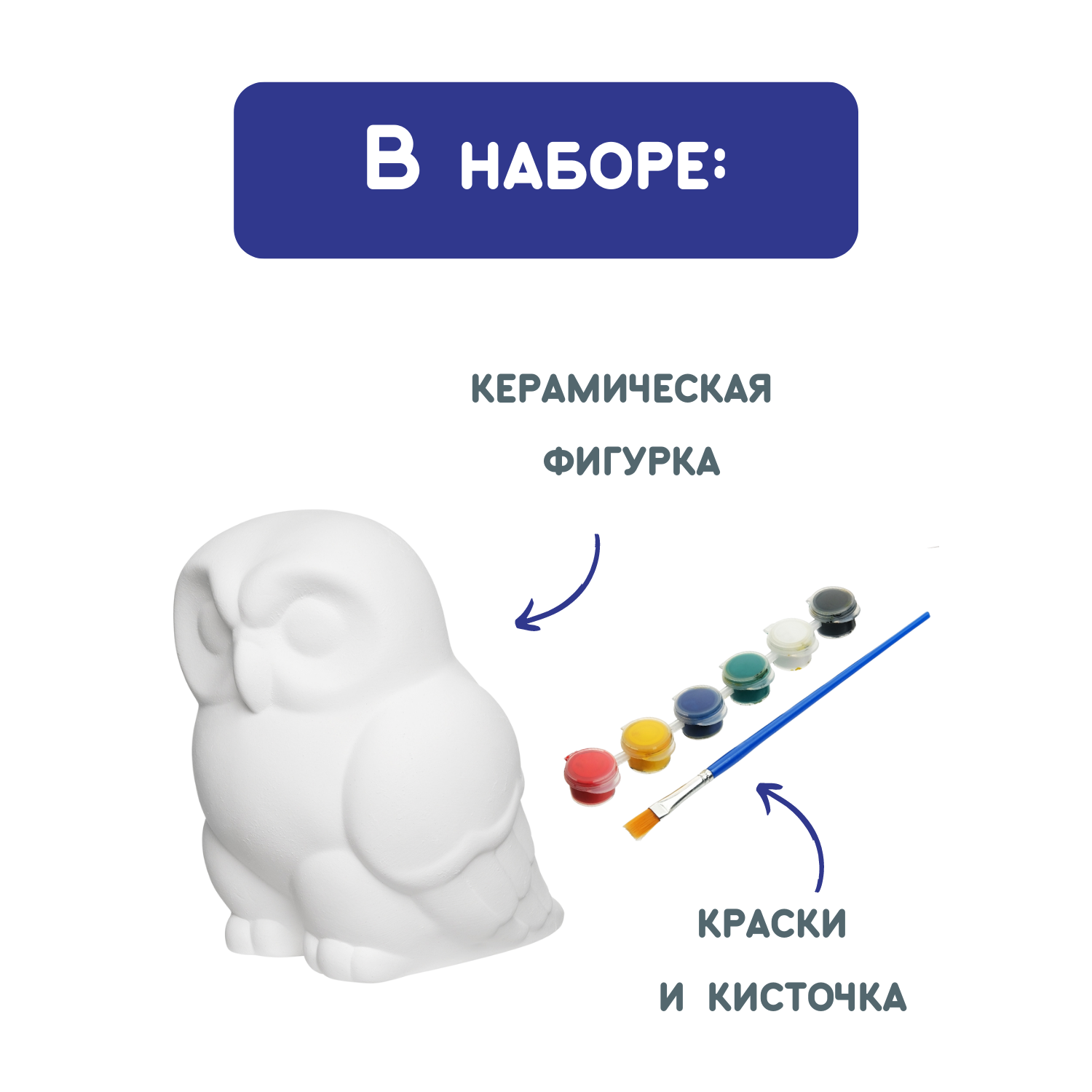 Набор для творчества Раскрась и подари Сделай сам керамическую фигурку игрушку Сова - фото 4