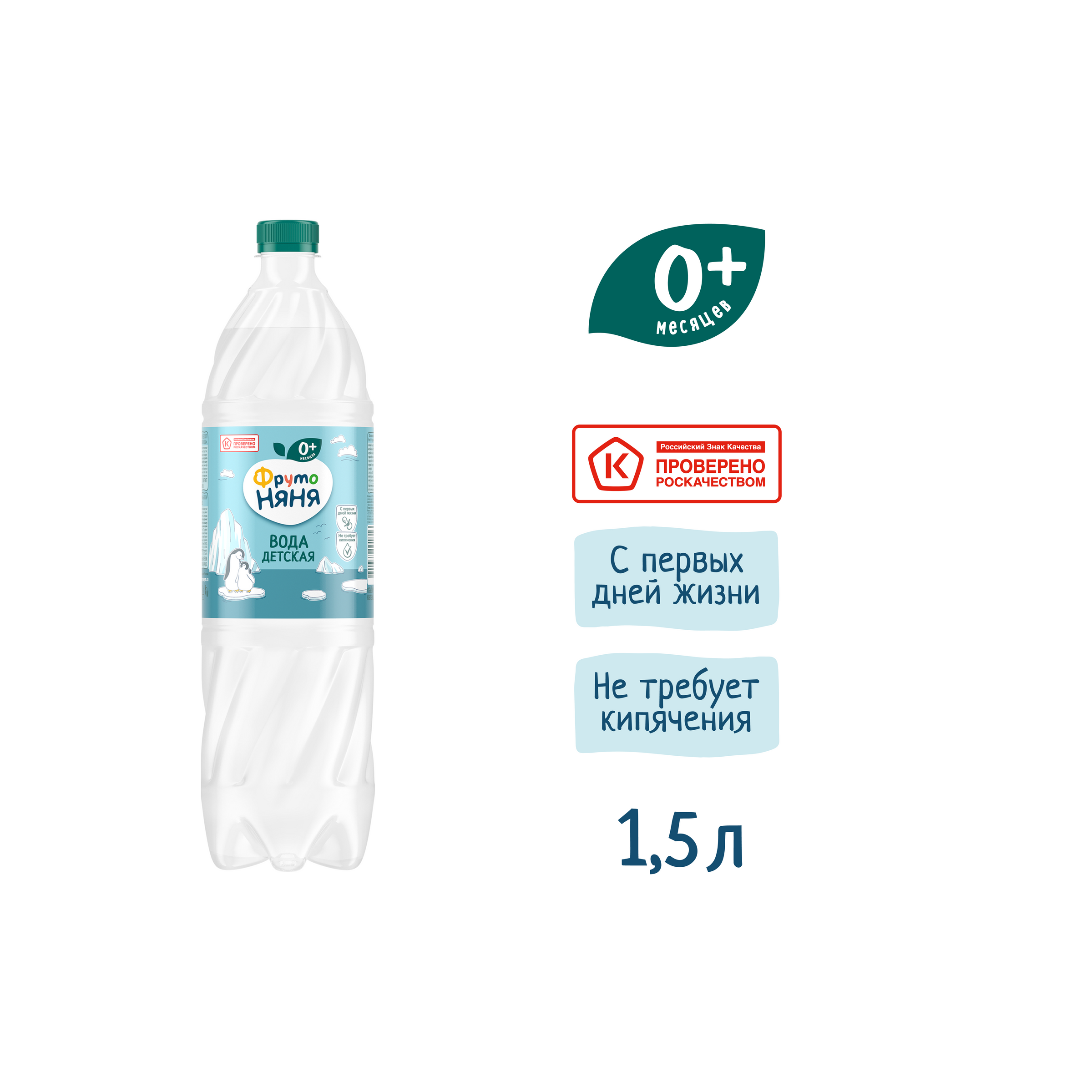 Вода ФрутоНяня артезианская питьевая негаз. 1,5 л с 0 месяцев - фото 4
