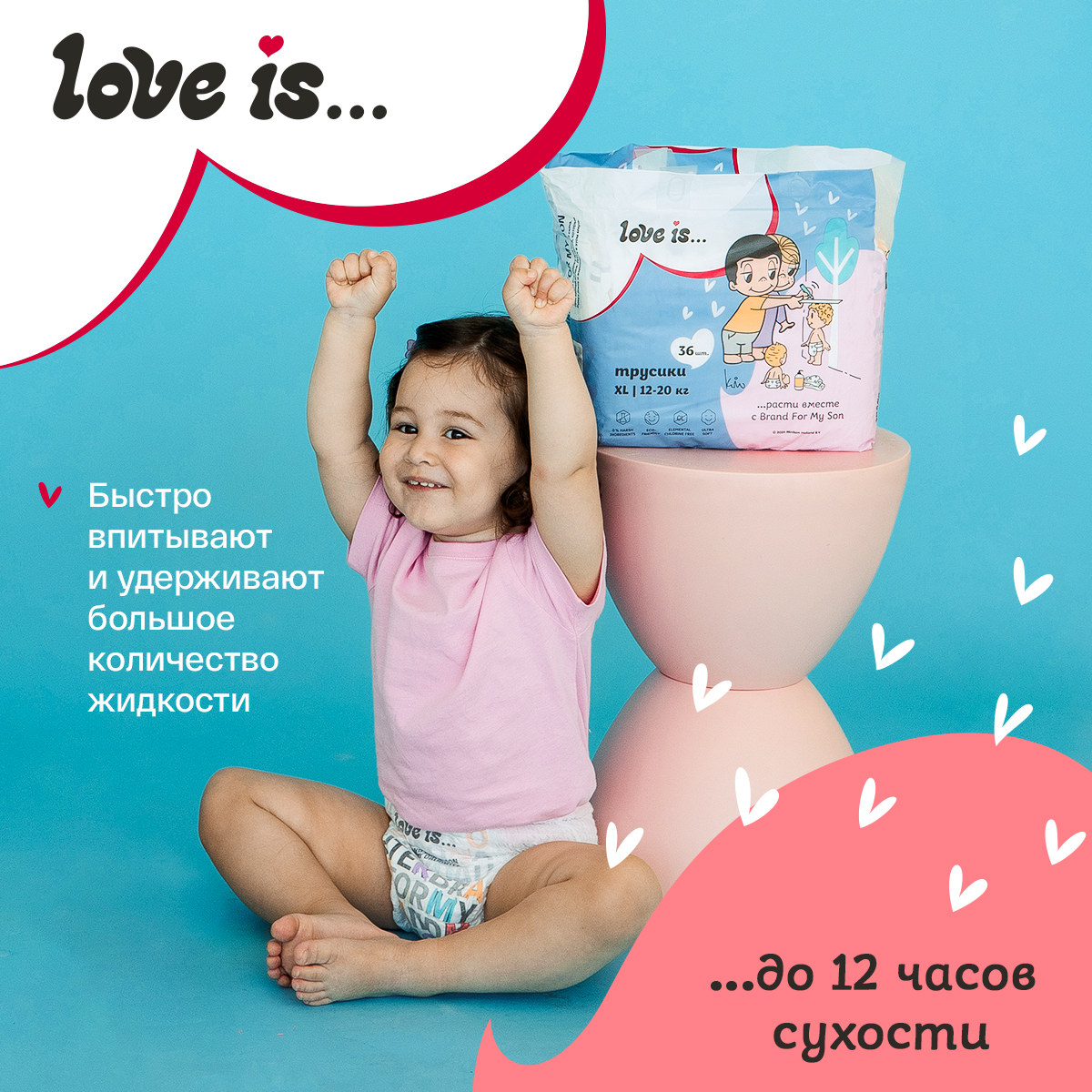 Трусики-подгузники Brand For My Son размер 5 XL 12-20 кг 36 шт love is - фото 6