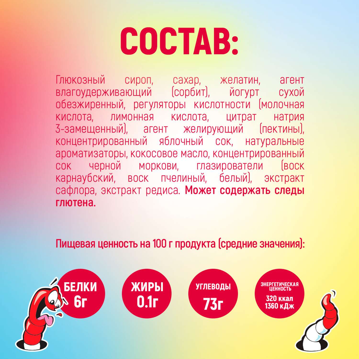 Мармелад Фруттелла жевательный червяки 138г - фото 4