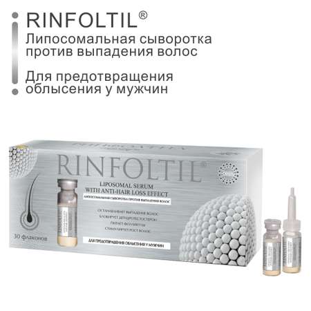 Сыворотка Rinfoltil Липосомальная против выпадения волос. Для предотвращения облысения у мужчин