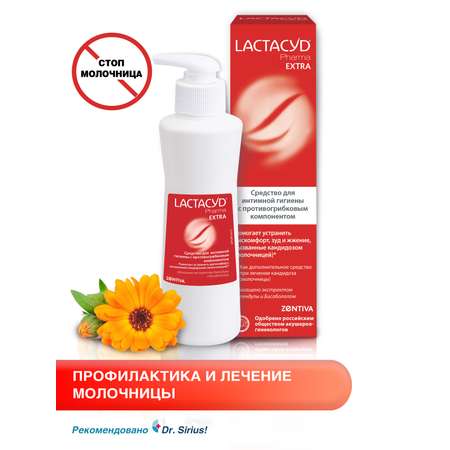 Средство для интимной гигиены Lactacyd Pharma Экстра с противогрибковым компонентом