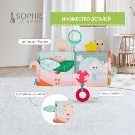 Книжка мягкая Sophie la girafe Открытий 850804