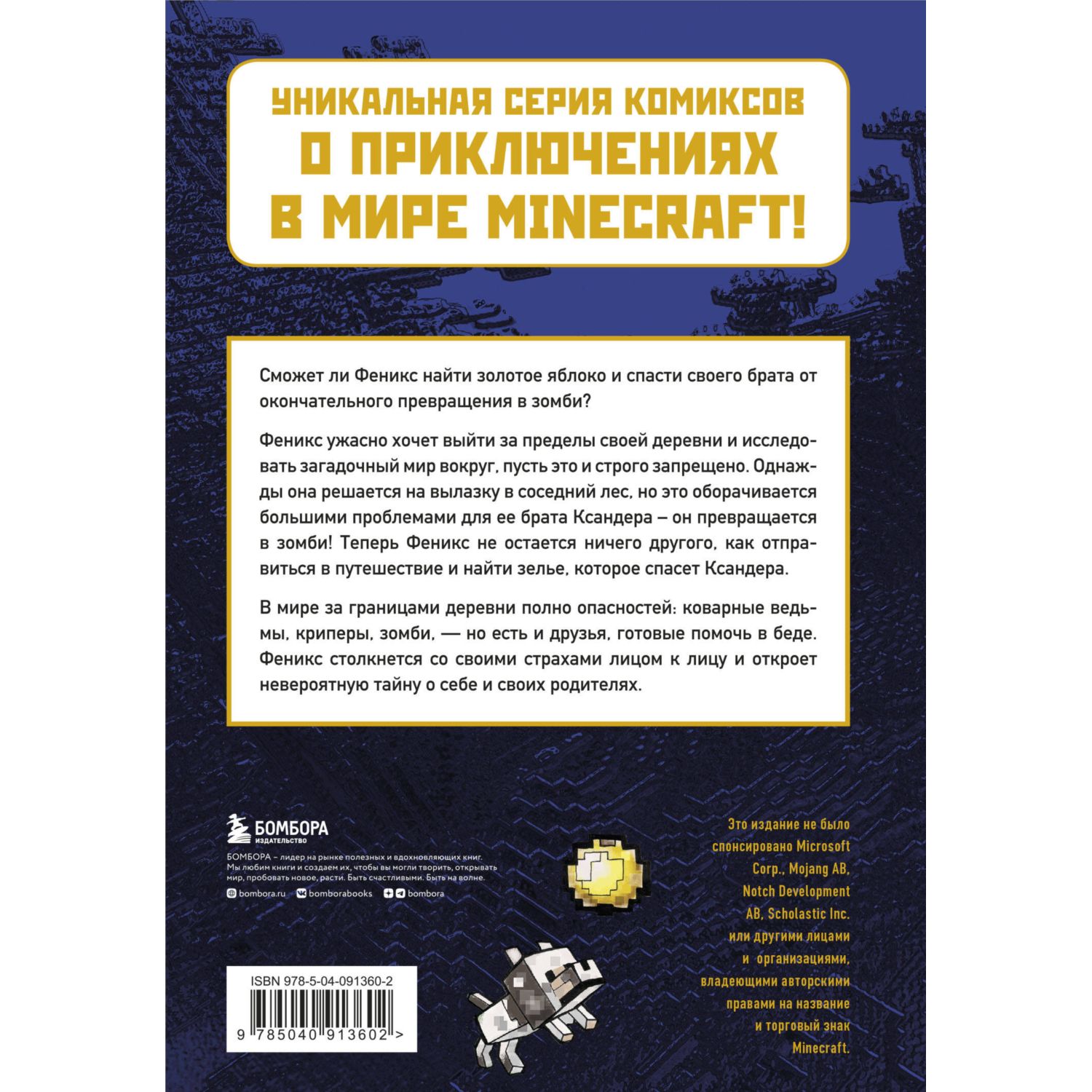 Книга БОМБОРА В поисках золотого яблока Книга 1 - фото 10