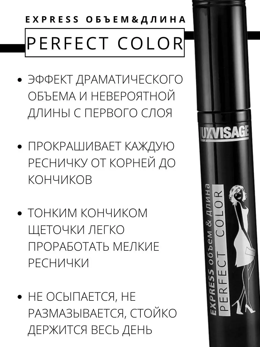 Тушь для ресниц Luxvisage Perfect Color Express объем и длина