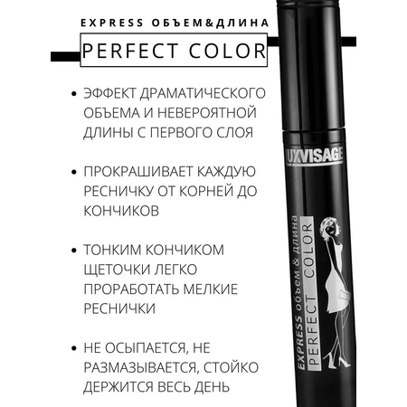 Тушь для ресниц Luxvisage Perfect Color Express объем и длина