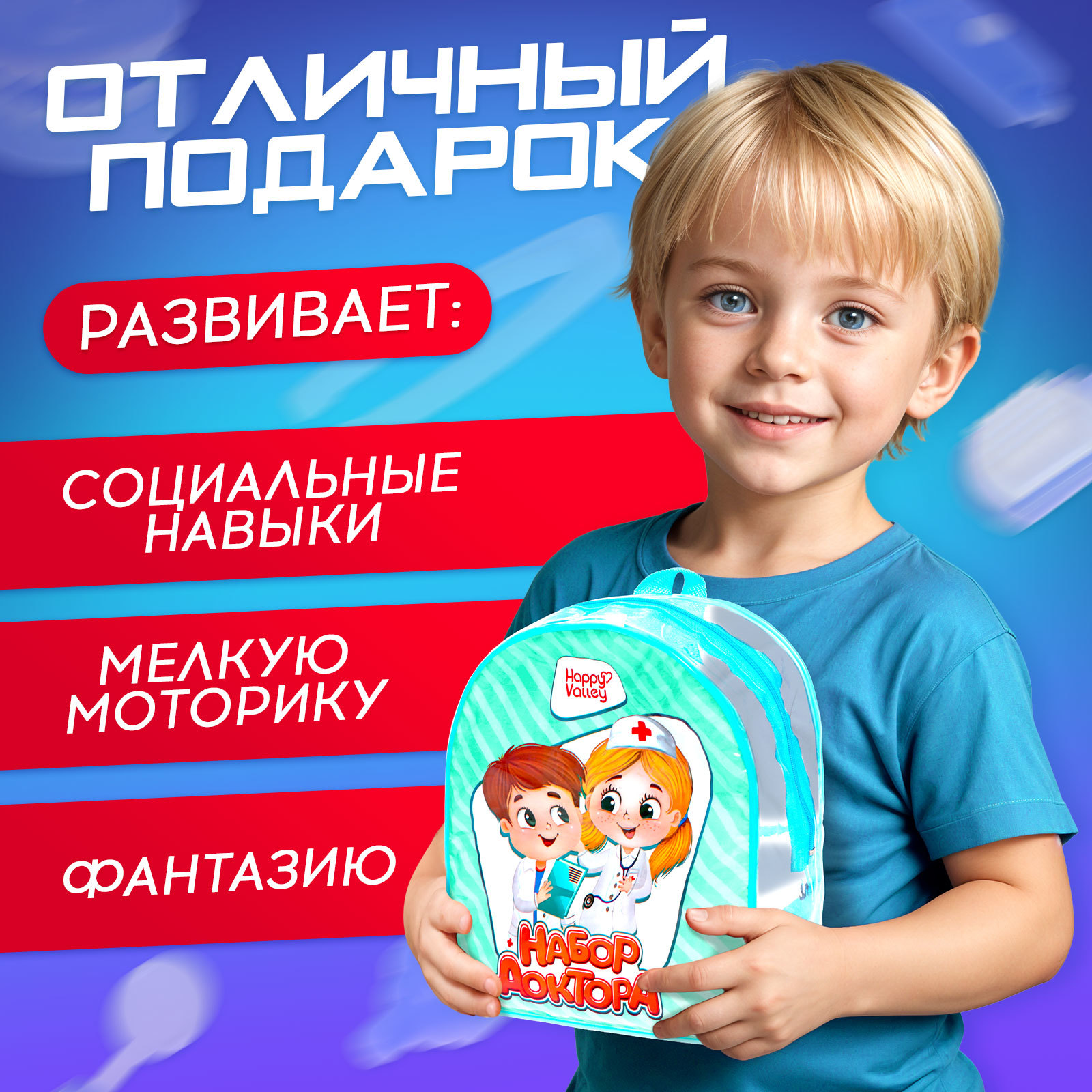 Игрушка Happy Valley Доктор (инструменты) - фото 5