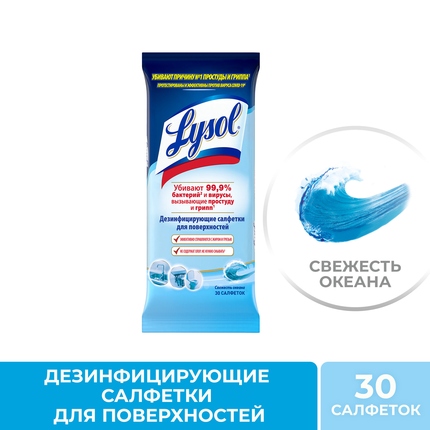 Дезинфицирующие салфетки Lysol Свежесть океана 30 шт - фото 2