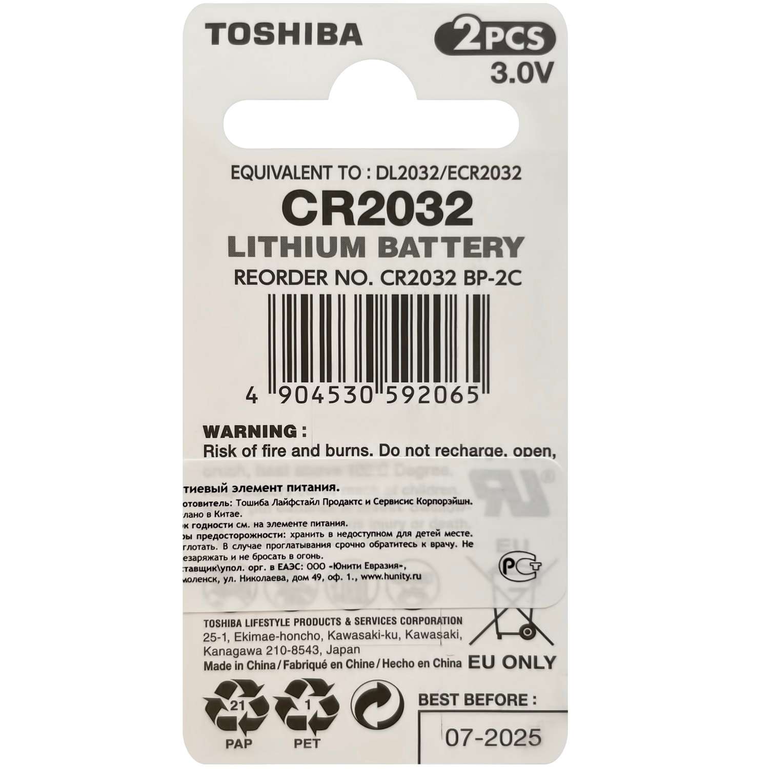 Батарейки Toshiba литиевые litium Таблетка Special 2шт CR2032 3V - фото 3