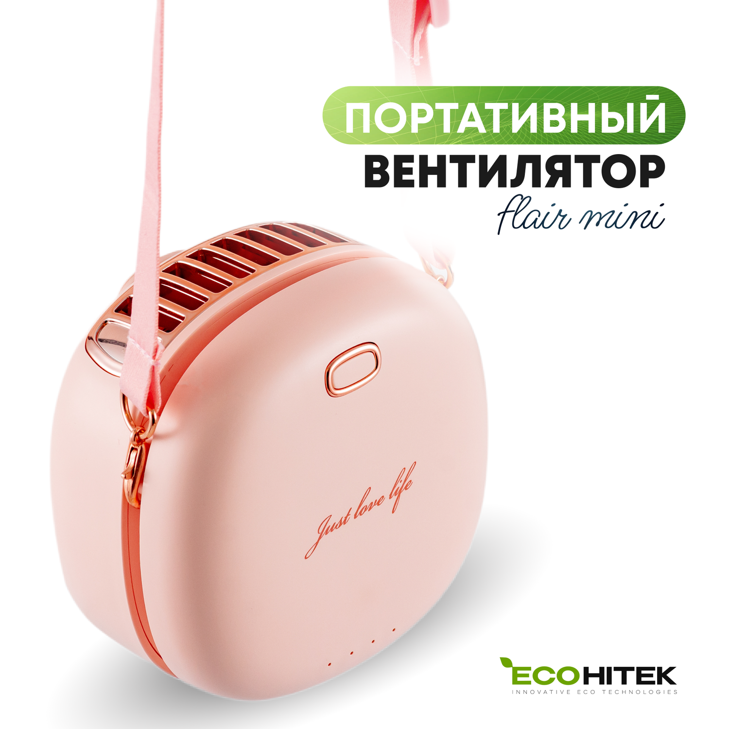Мини вентилятор на шею EcoHitek розовый - фото 1