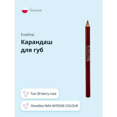 Карандаш для губ EVELINE Max intense colour тон 30 berry rose