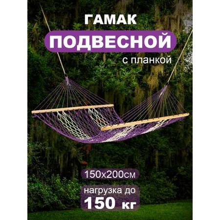 Гамак сетка BABY STYLE подвесной с планкой и металлической вставкой на кольце на вес до 150 кг 50х200х50 см