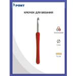 Крючок для вязания Pony алюминиевый с мягкой ручкой 5 мм 14 см 56807