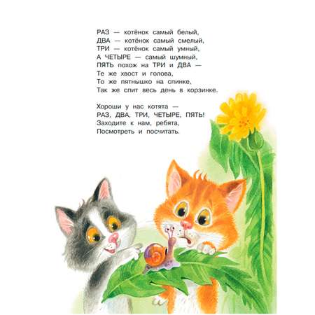 Книга Сказки и стихи для малышей