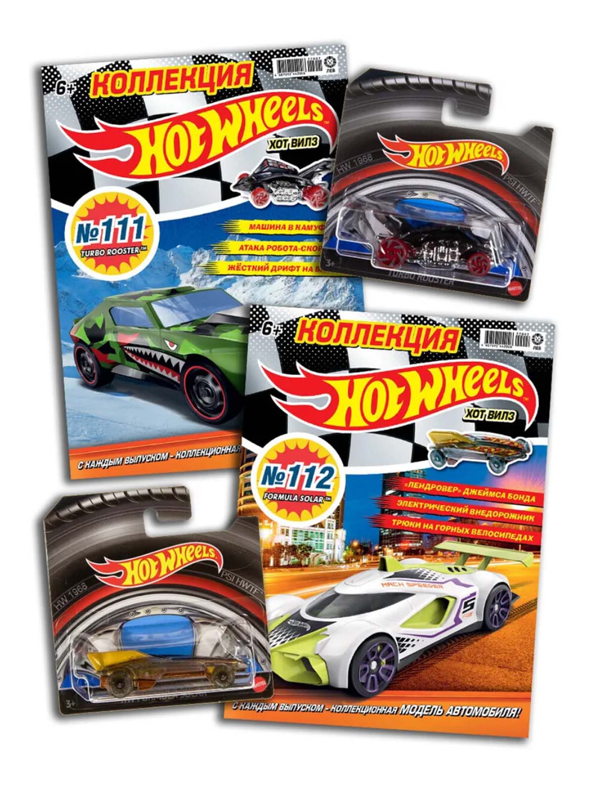 Журналы Hot Wheels с вложениями машинки Хот Вилс