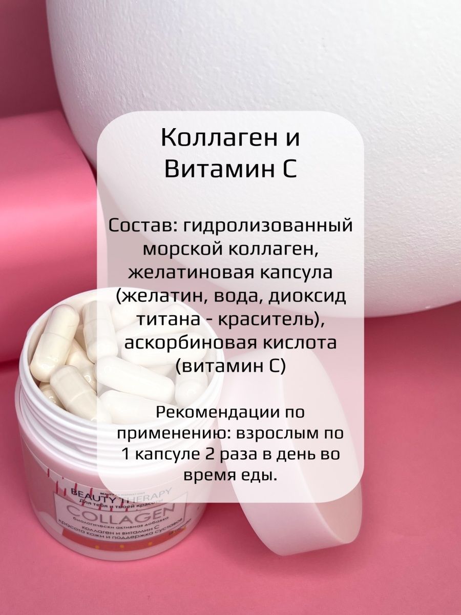 Морской коллаген комплекс BEAUTY THERAPY для красоты кожи и поддержки суставов COLLAGEN 28 капсул - фото 3