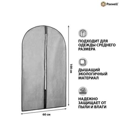 Чехол для одежды Paxwell Ордер Про 100 см серый